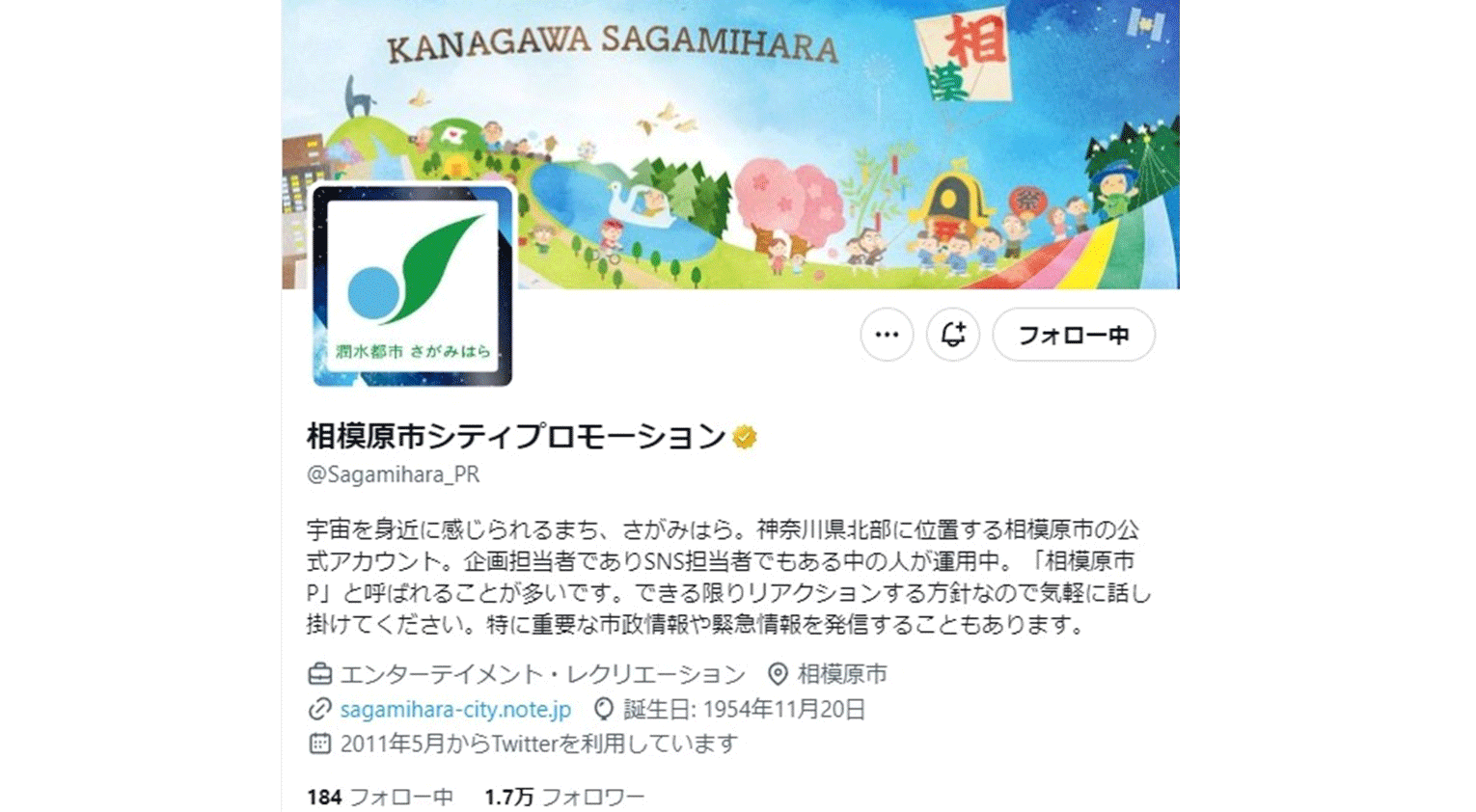 巷で話題沸騰中！「相模原市シティプロモーション」公式SNSに迫る。
