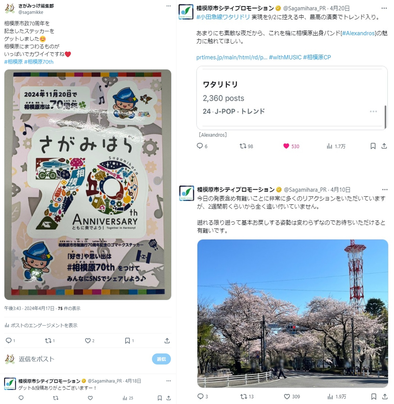 巷で話題沸騰中！「相模原市シティプロモーション」公式SNSに迫る。画像