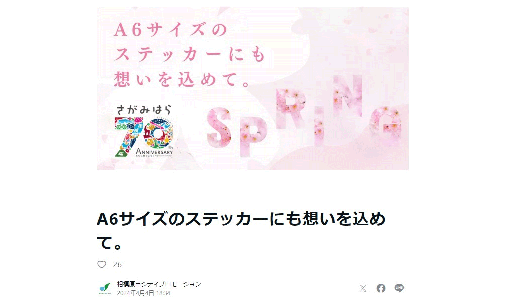 巷で話題沸騰中！「相模原市シティプロモーション」公式SNSに迫る。画像