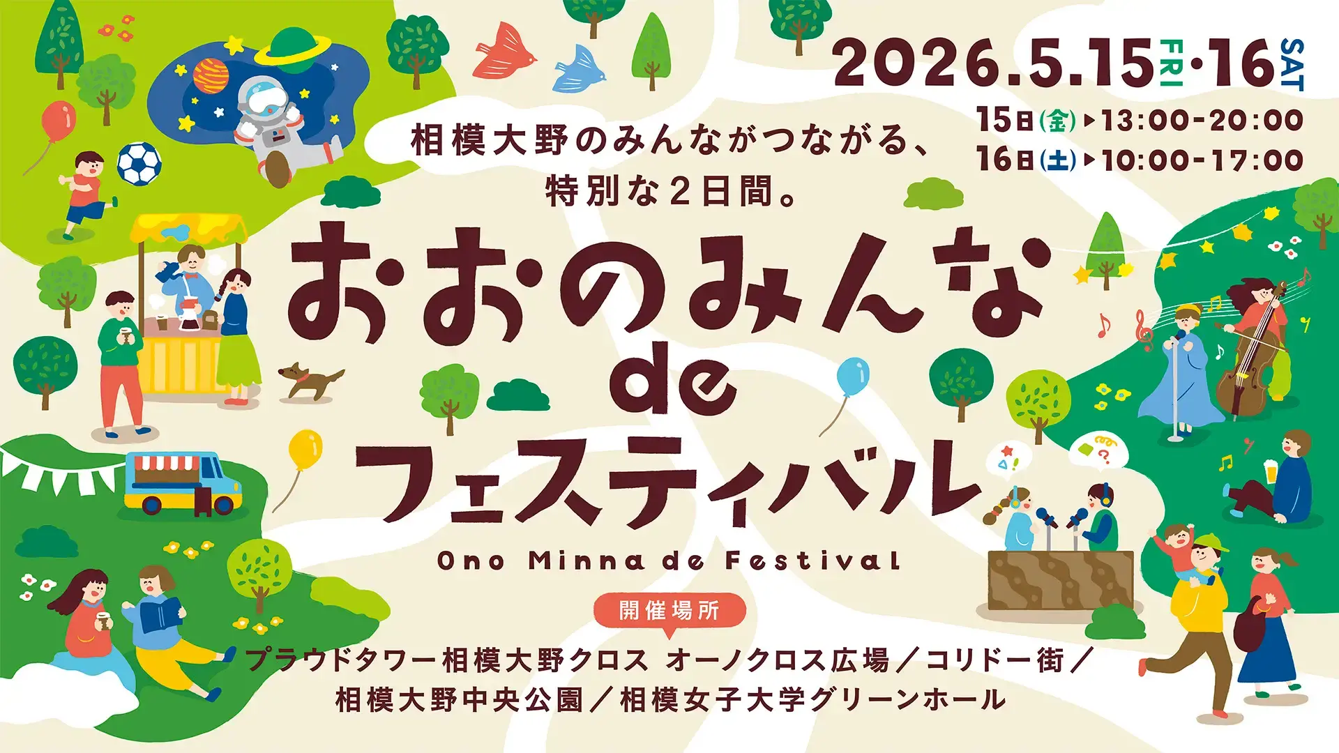 おおのみんな de フェスティバル　2026年5月15日・16日開催！