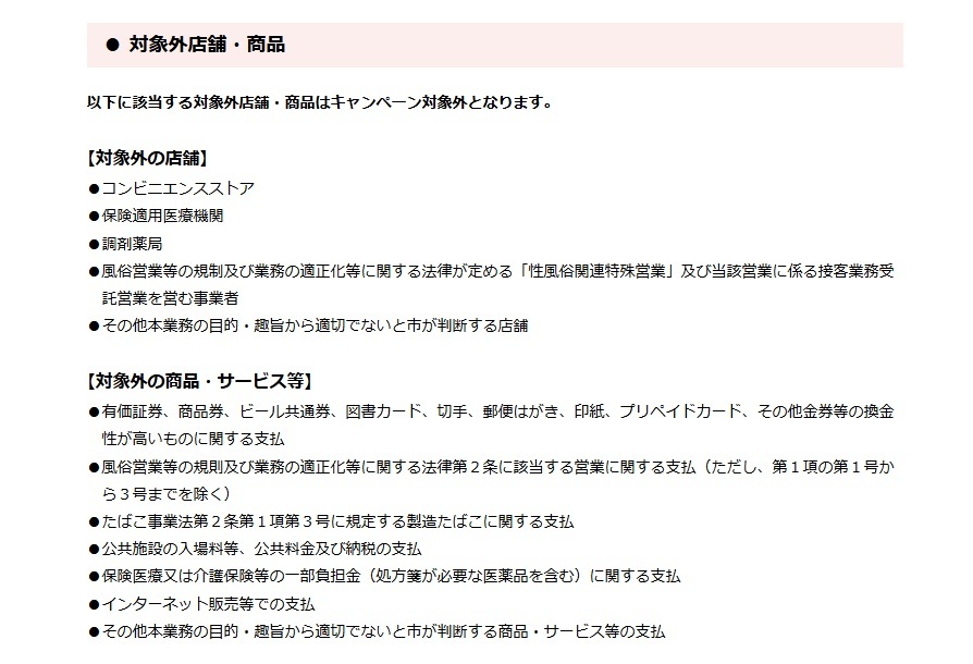 「さがみはら」のお店を応援!おトクにお買いものキャンペーン画像
