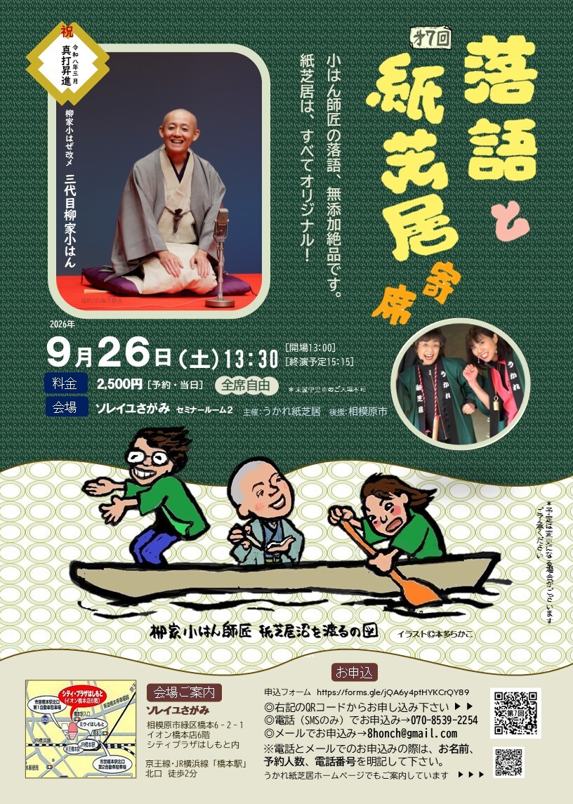 第7回　落語と紙芝居寄席