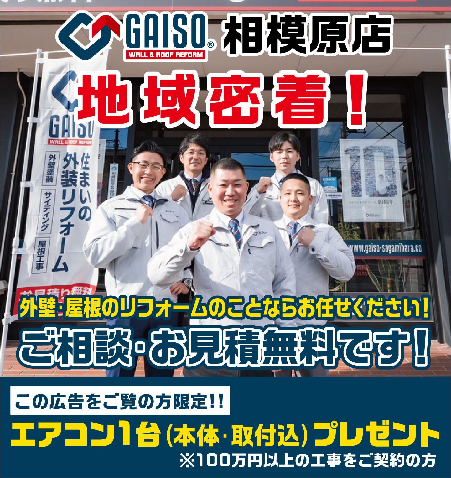 ガイソ―　相模原店 カード表