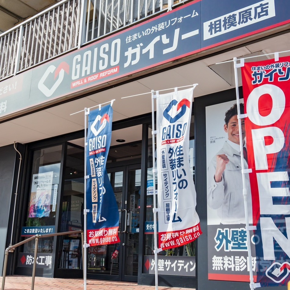 ガイソ―　相模原店 カード裏
