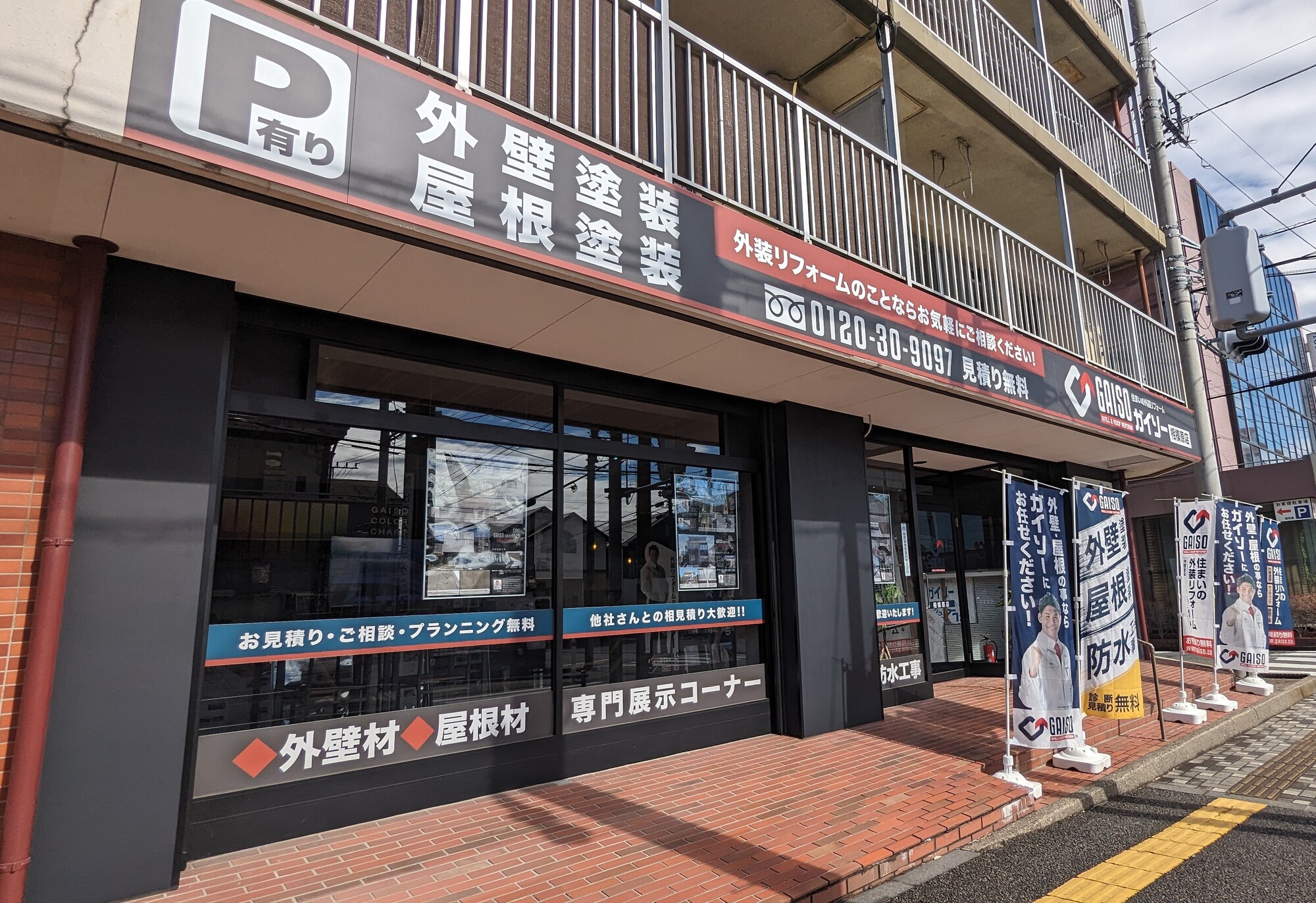 ガイソ― 相模原店画像