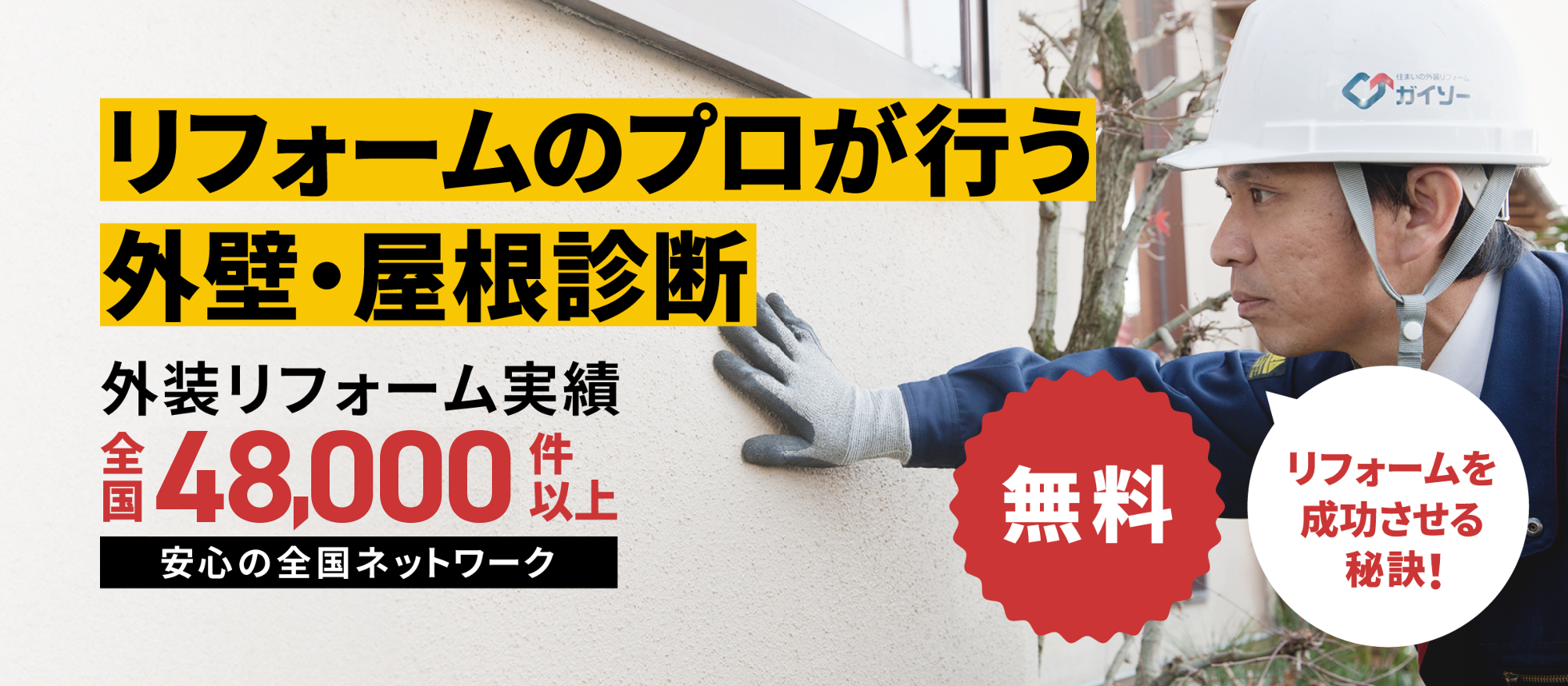 ガイソ― 相模原店画像