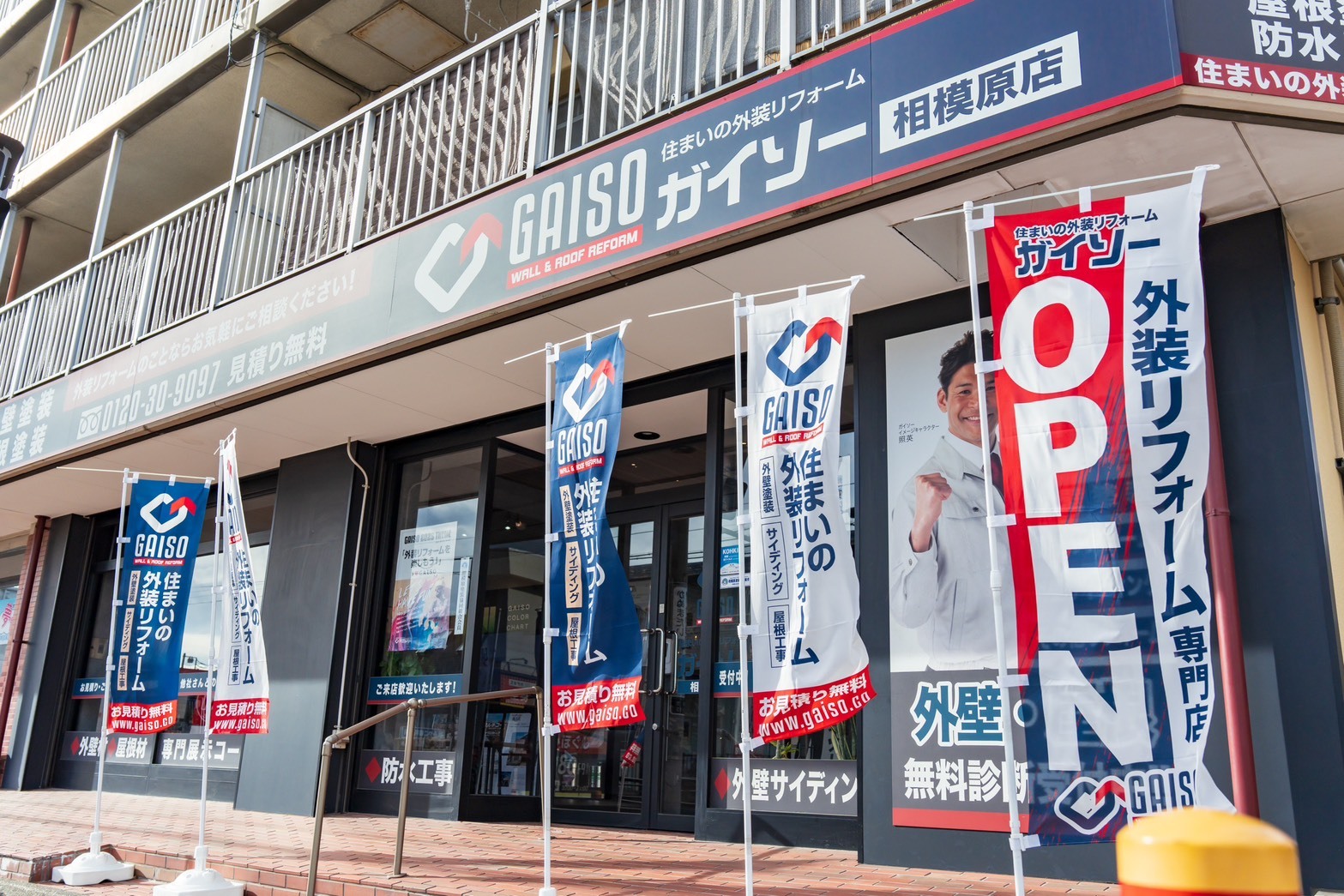 ガイソ― 相模原店画像