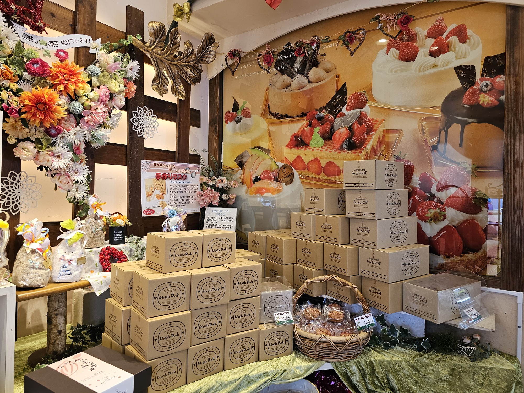 相模原市菓子工房ら・ふらんす画像