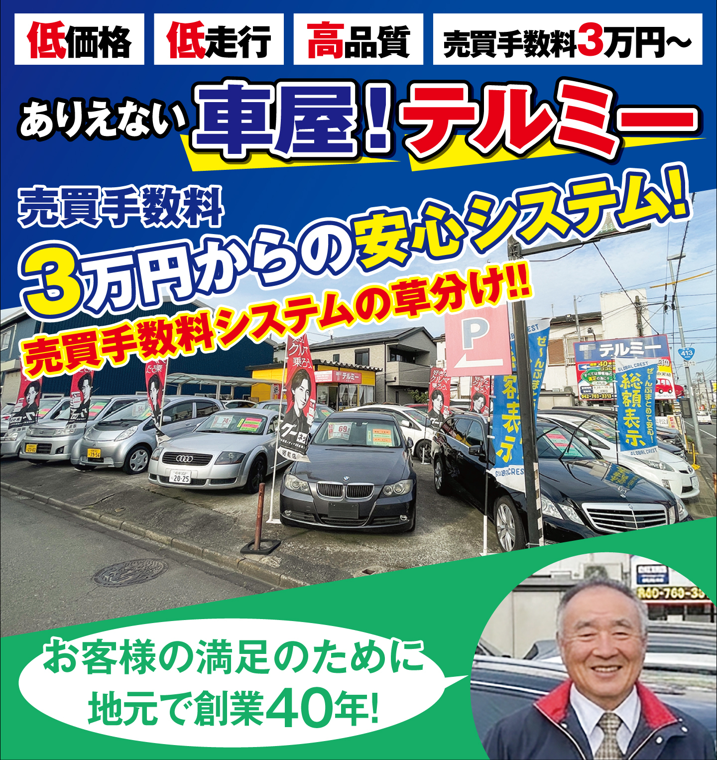 ありえない車屋！テルミー カード表