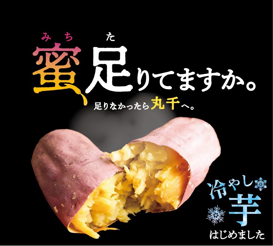 壺焼き芋-丸千-