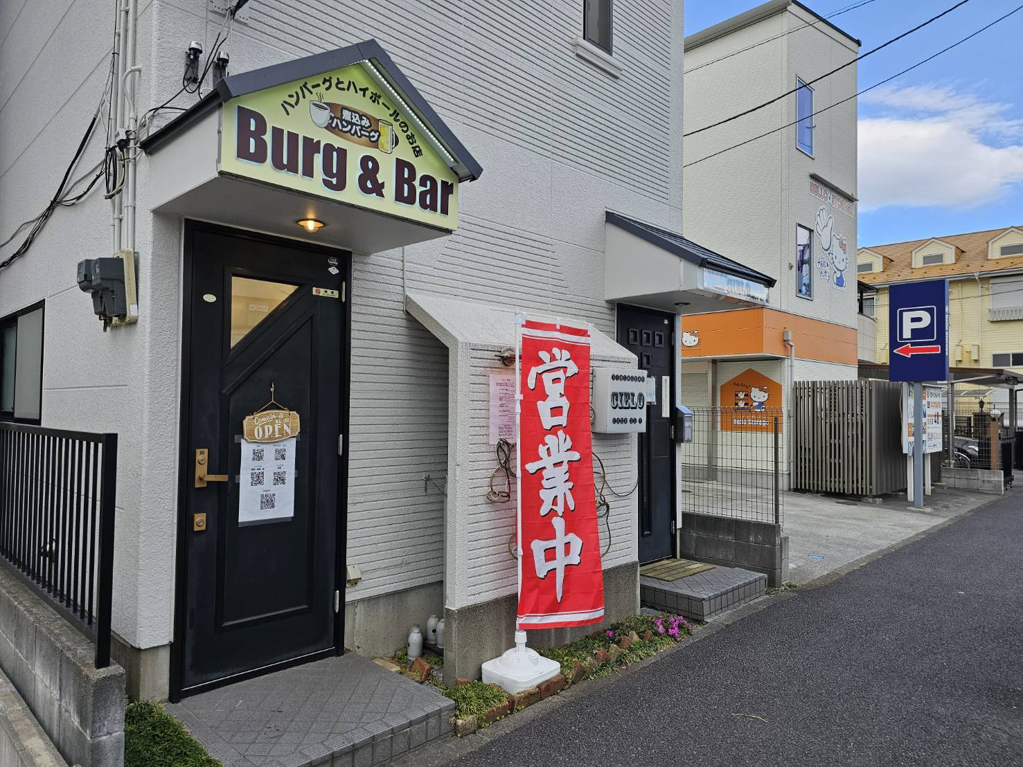 Burg＆Bar　ハンバーグとハイボールのお店