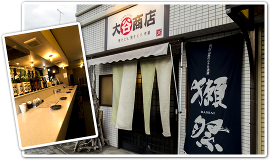 焼肉 大谷商店画像