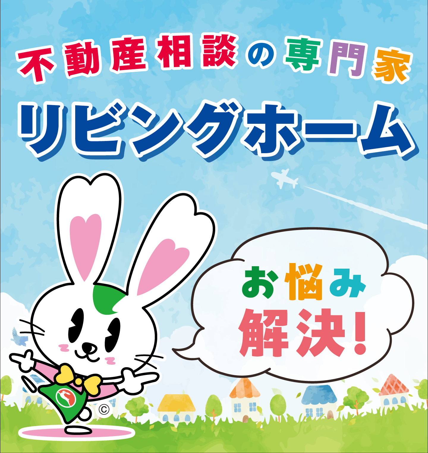 有限会社リビングホーム カード表