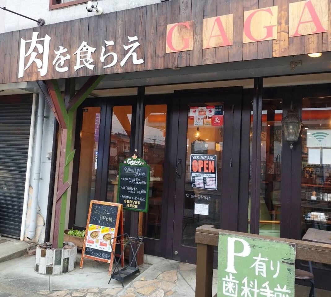 肉を食らえGAGA カード裏