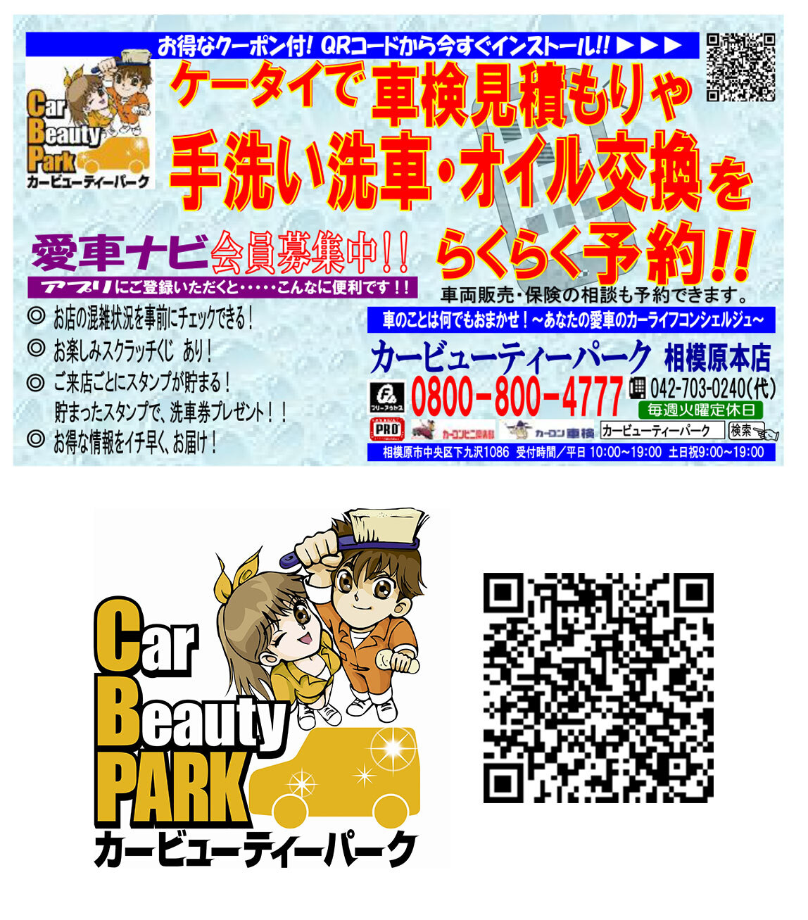カービューティーパーク相模原本店画像