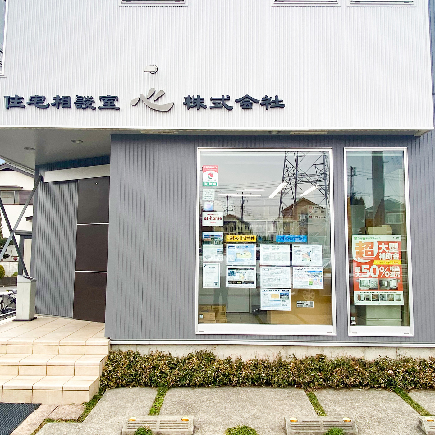 住宅相談室　心　株式会社 カード裏