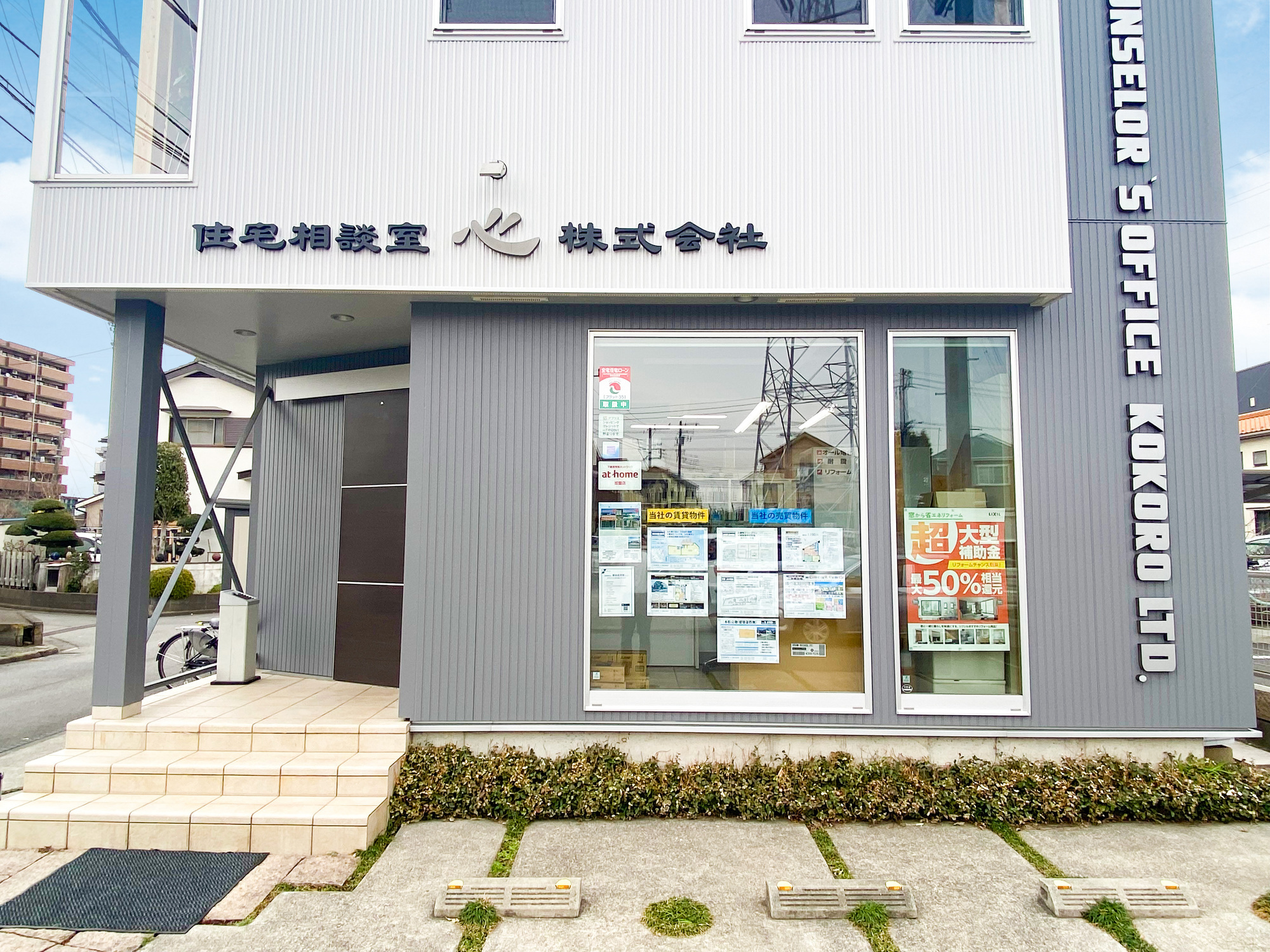 住宅相談室　心　株式会社画像